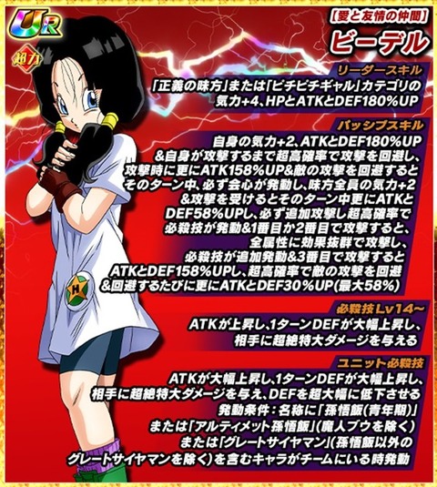 ♦超激アツ☆レア物♦ビーデル ドッカンバトル 極限Z覚醒『愛と友情の仲間 ビーデル』各スキル・必殺