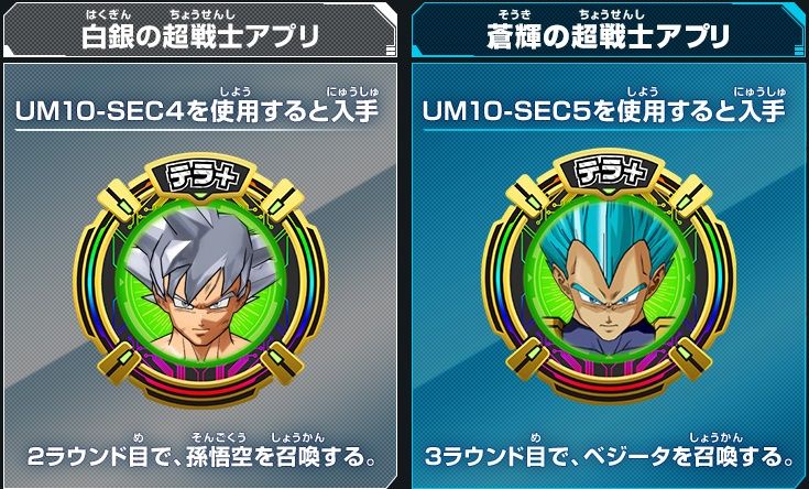 SDBH UVM10弾 最新情報【スーパードラゴンボールヒーローズ ユニバース