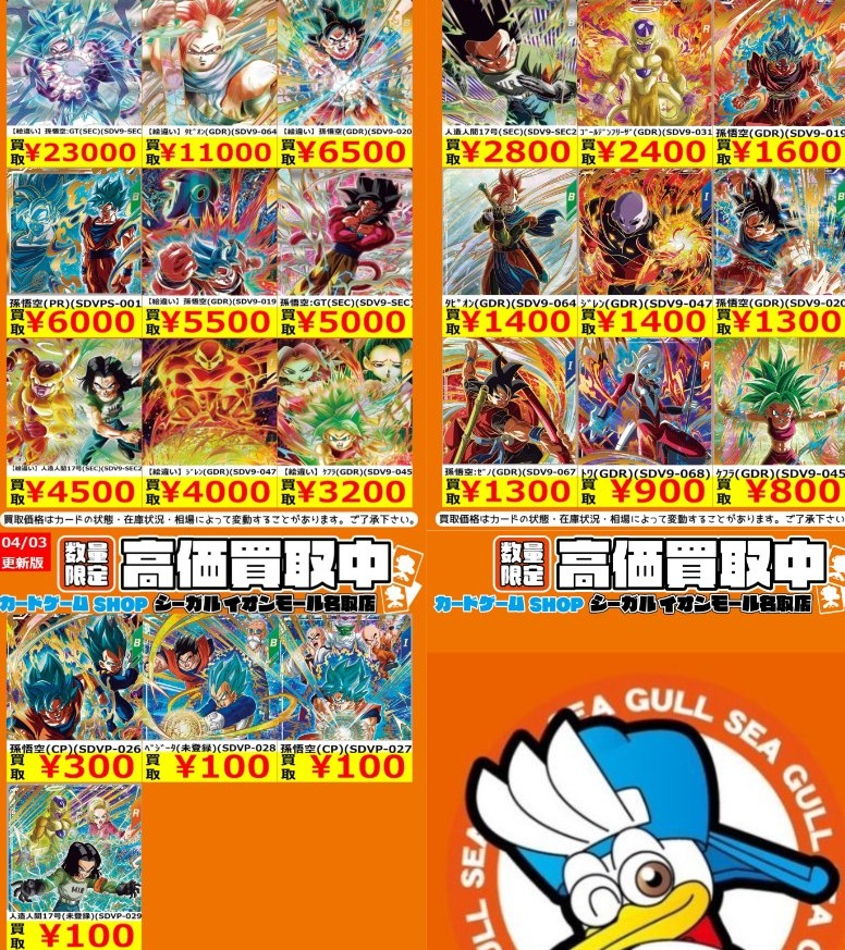 ドラゴンボールスーパーダイバーズ 9弾 発売10日目のメルカリ・買取