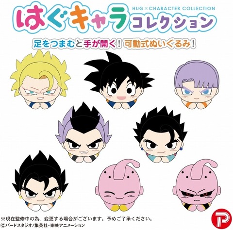 ドラゴンボールZ  はぐキャラ　ぽてコロマスコット　計8個　被りあり ドラゴンボールZ はぐキャラ ぽてコロマスコット 計8個 被りあり
