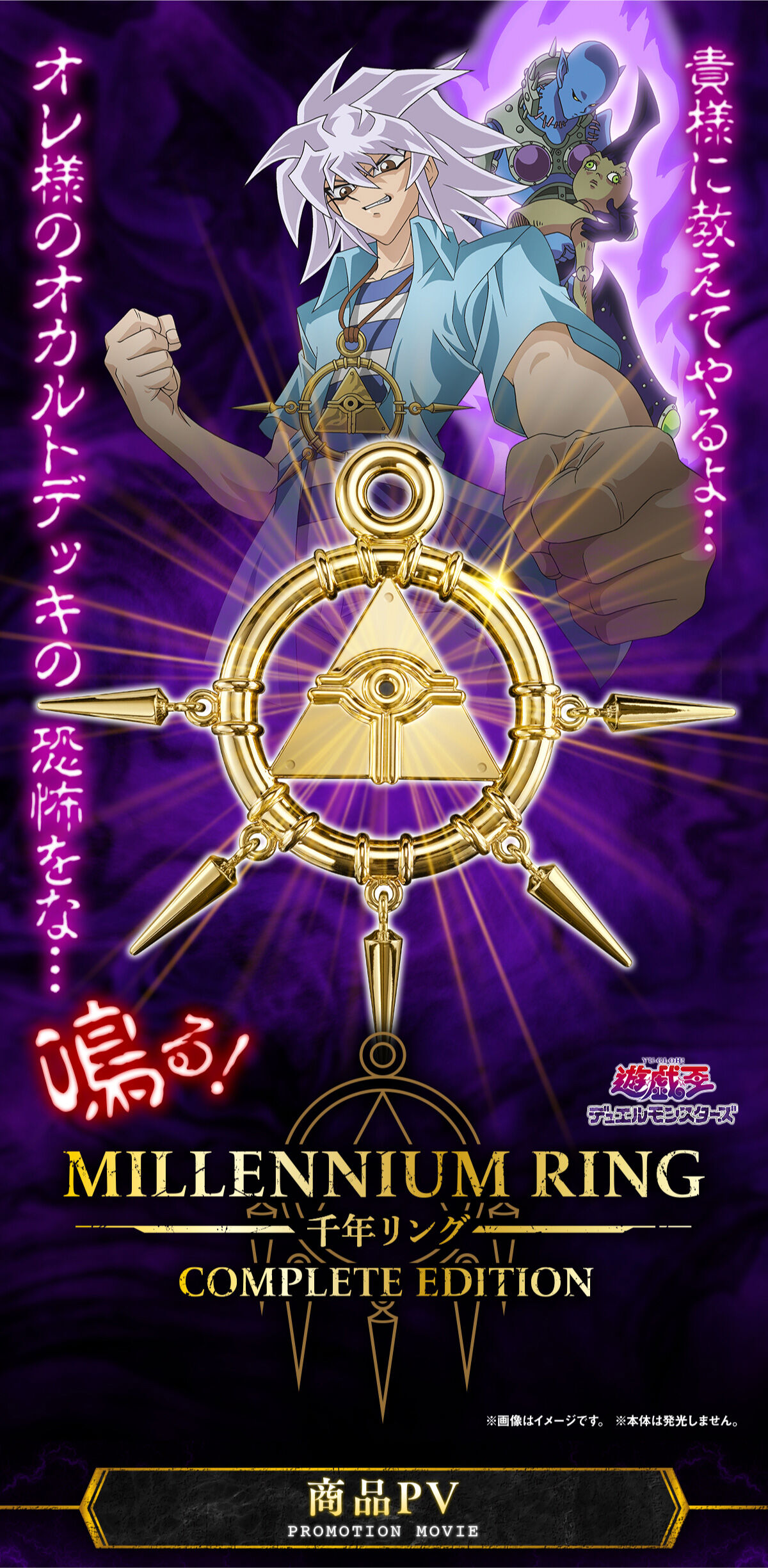 遊戯王 千年リング COMPLETE EDITION【商品仕様・画像・PV動画(2 遊戯王 千年リング COMPLETE EDITION【商品仕様・画像・PV動画(2