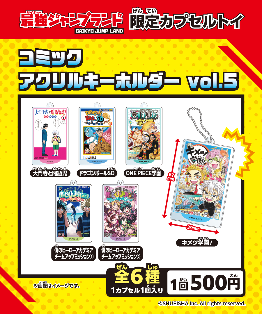 最強ジャンプランド 限定オリジナル商品『ドラゴンボールSD コミック