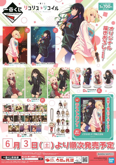 一番くじ リコリス・リコイル 初動 メルカリ相場 11:00更新 : 遊戯王