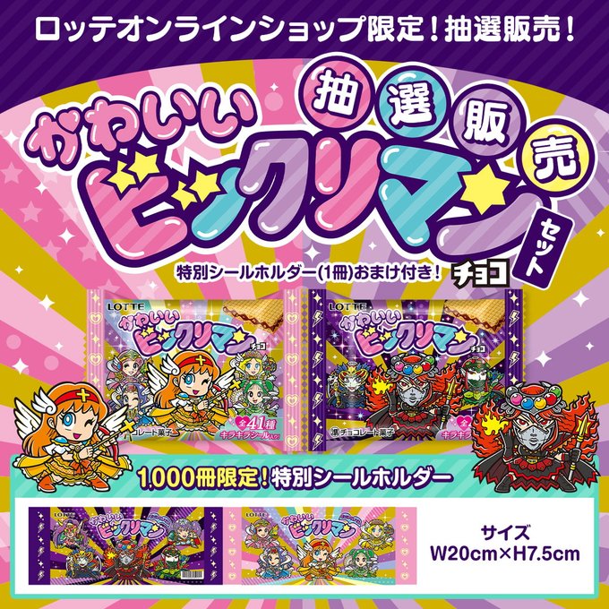 かわいいビックリマンチョコ 全41種シールリスト(表面/裏面)【東日本の