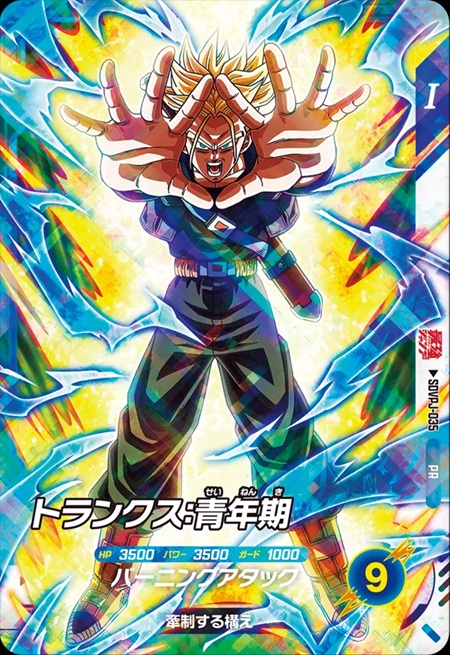 最強ジャンプ 2026年7月号 付録『SDVPJ-035 トランクス：青年期