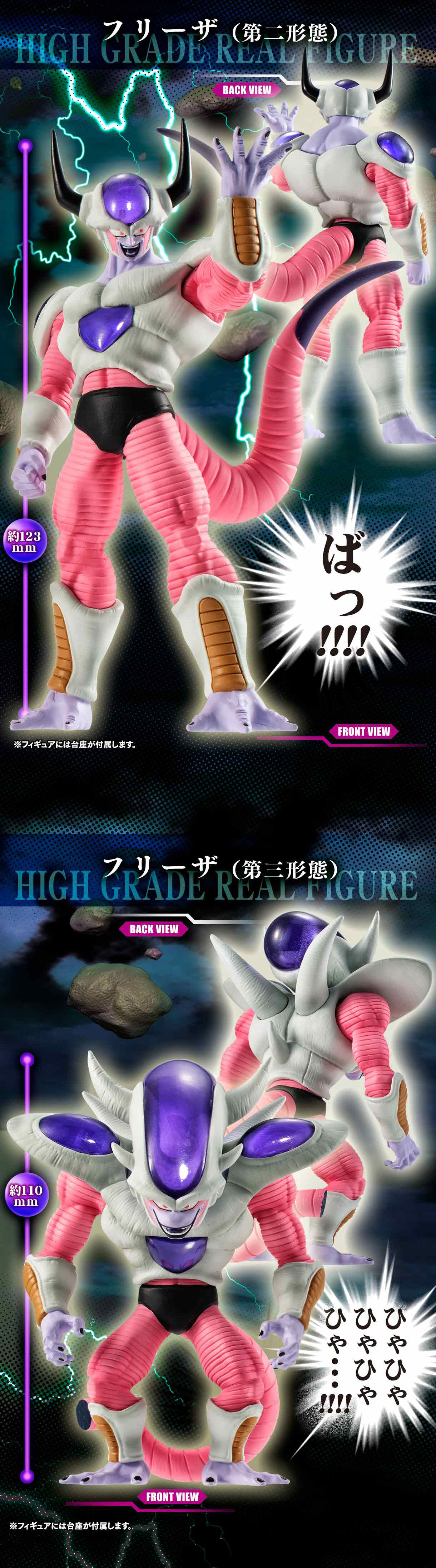 HGドラゴンボールZ フリーザ完全セット 新品・未開封 プレミアム