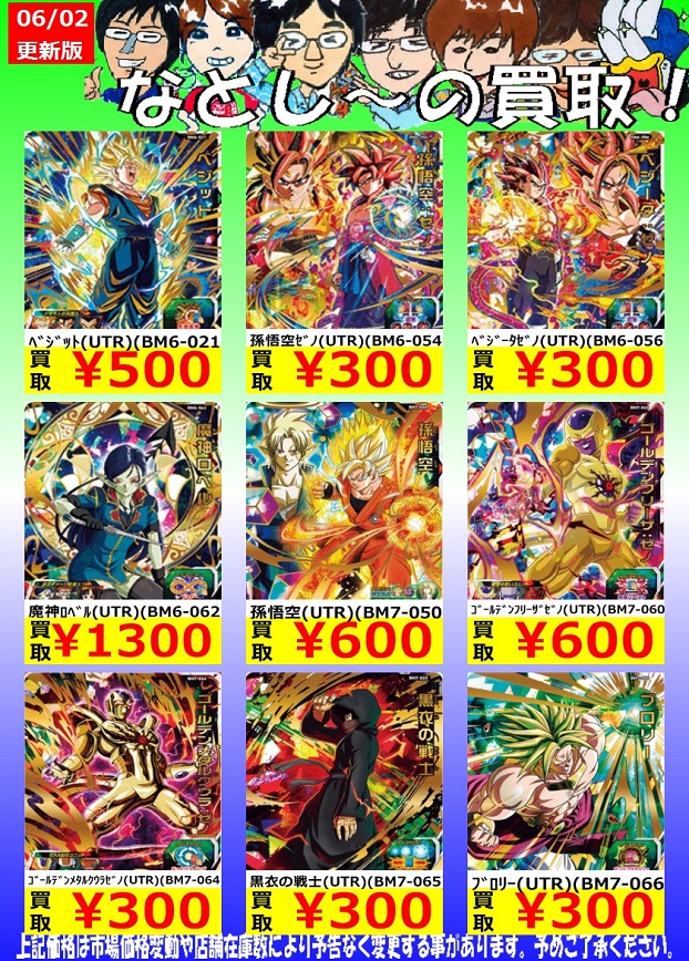 SDBH BM弾CP全27種207枚コンプリート2020年から2022年 C