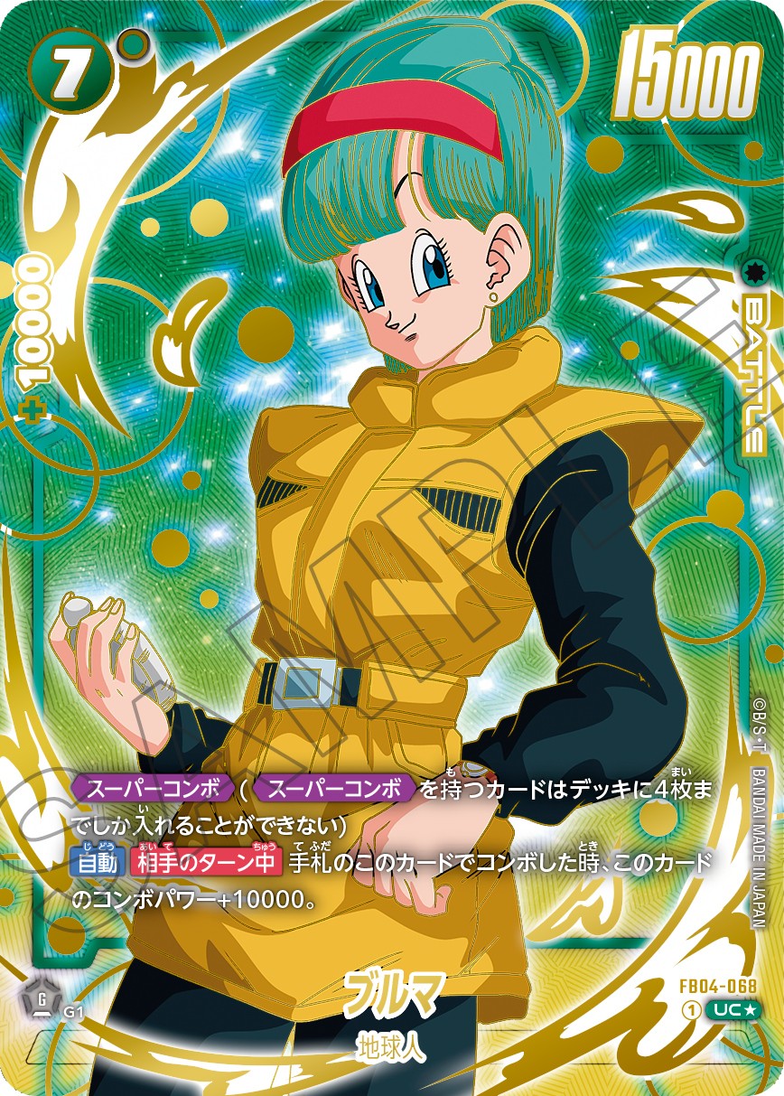 ドラゴンボールスーパーカードゲーム フュージョンワールド 1st