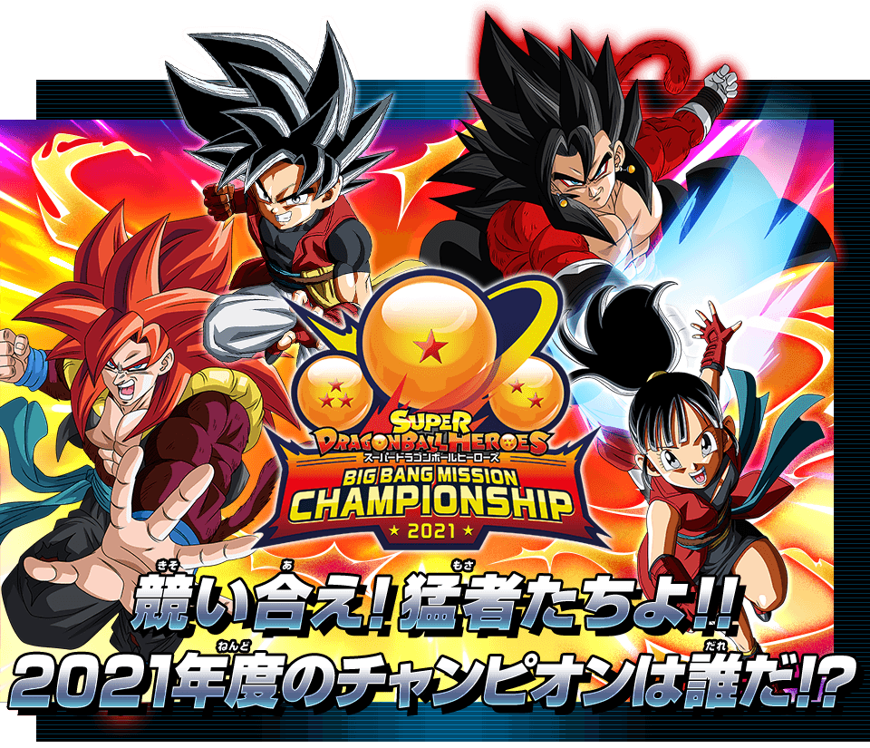 ドラゴンボールヒーローズ アニメ ひどい