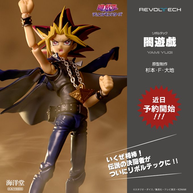 専用 遊戯王 フィギュア 闇遊戯 武藤遊戯 figma リボルテック