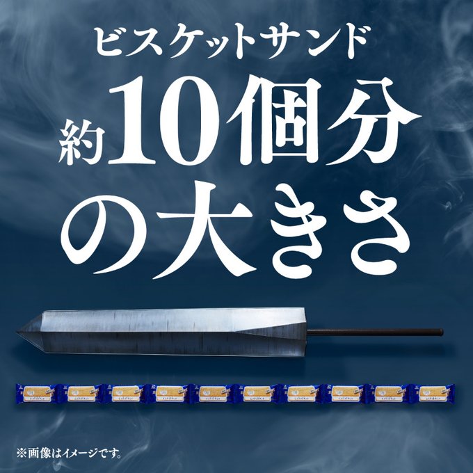 るろうに剣心×ビスケットサンド コラボ記念 ほぼ原寸大！相楽左之助の
