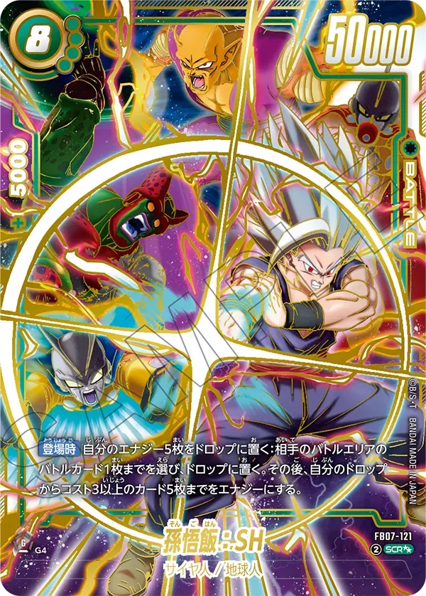 ドラゴンボール フュージョンワールド 孫悟飯SCR神龍への願いフリーザ付