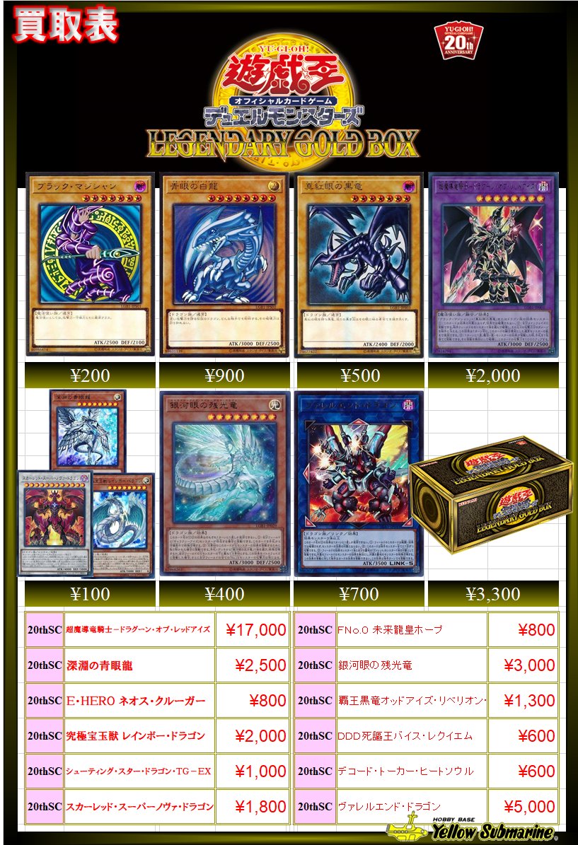 遊戯王 レジェンダリーゴールドボックス LEGENDARY GOLD BOX