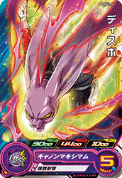 スーパードラゴンボールヒーローズ アルティメットブースターパック