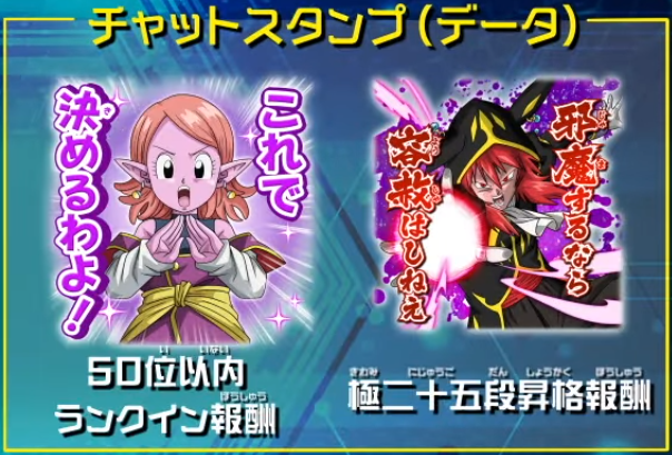 Sdbh チャットスタンプ 第18回バトルスポーツスタジアム 50位以内ランクイン報酬 極二十五段昇格 遊戯王 ドラゴンボール通販予約情報局