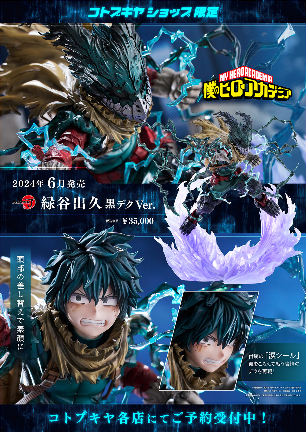限定品】ARTFX J 緑谷出久 黒デク Ver.｜コトブキヤオンライン