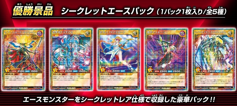 遊戯王ラッシュデュエル　シークレットエースパック1 セブンスロード、ドラギアス他