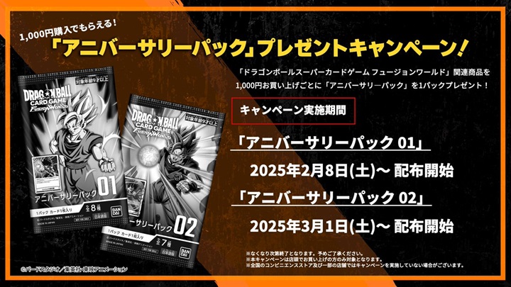 DBFW アニバーサリーパックプレゼントキャンペーン【関連商品を DBFW アニバーサリーパックプレゼントキャンペーン【関連商品を