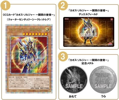 遊戯王 QUARTER CENTURY デュエルセット カオス・ソルジャー 遊戯王 QUARTER CENTURY デュエルセット カオス・ソルジャー