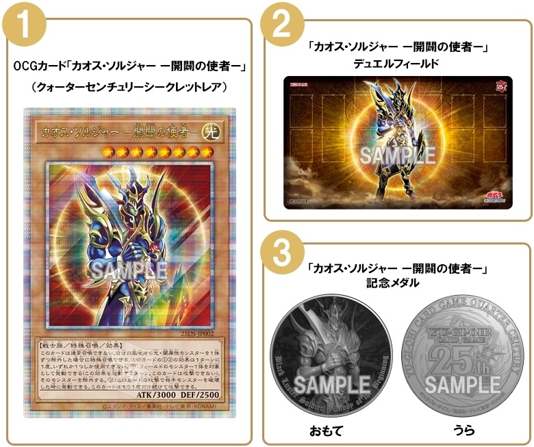 遊戯王 QUARTER CENTURY デュエルセット カオス・ソルジャー 遊戯王 QUARTER CENTURY デュエルセット カオス・ソルジャー