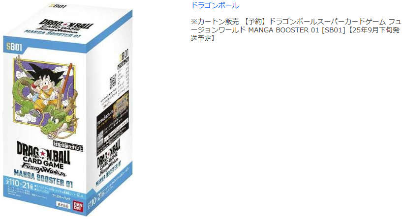 ドラゴンボール フュージョンワールド MANGA BOOSTER 01 1BOX