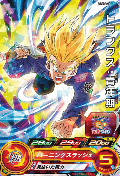 ドラゴンボールヒーローズ トランクス青年期 鳥山明さんイラスト