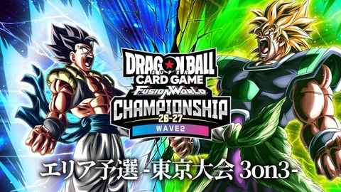 DBFW チャンピオンシップ26-27 WAVE2 エリア予選 3on3 東京大会 優勝