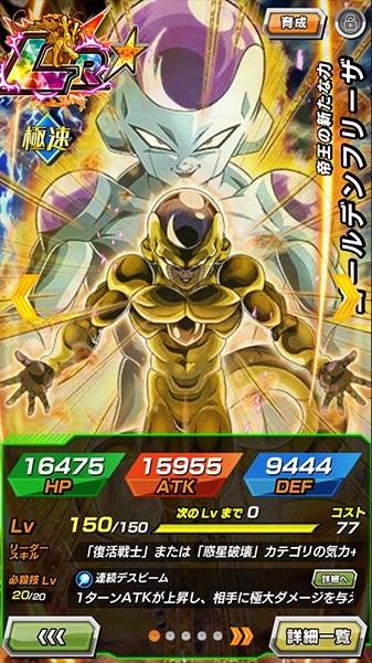 ドッカンバトル 新lr 帝王の新たな力 ゴールデンフリーザ の詳細 遊戯王 ドラゴンボール通販予約情報局