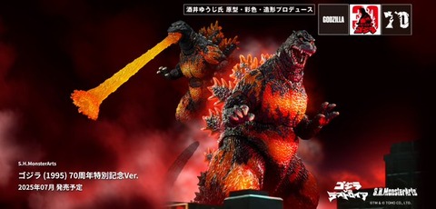 ゴジラVSデストロイア S.H.MonsterArts ゴジラ (1995) 70周年 ゴジラVSデストロイア S.H.MonsterArts ゴジラ (1995) 70周年