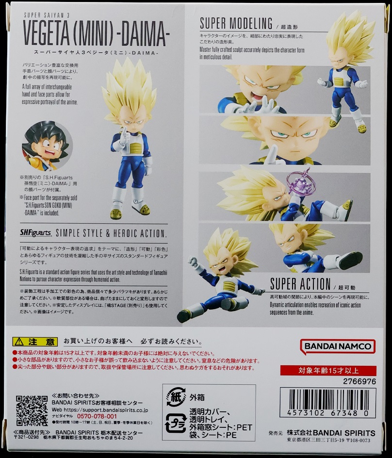 DAIMA スーパーサイヤ人3 ベジータ　カスタムヘッドパーツ 2025年1月発売 ドラゴンボールDAIMA』 「スーパーサイヤ人3