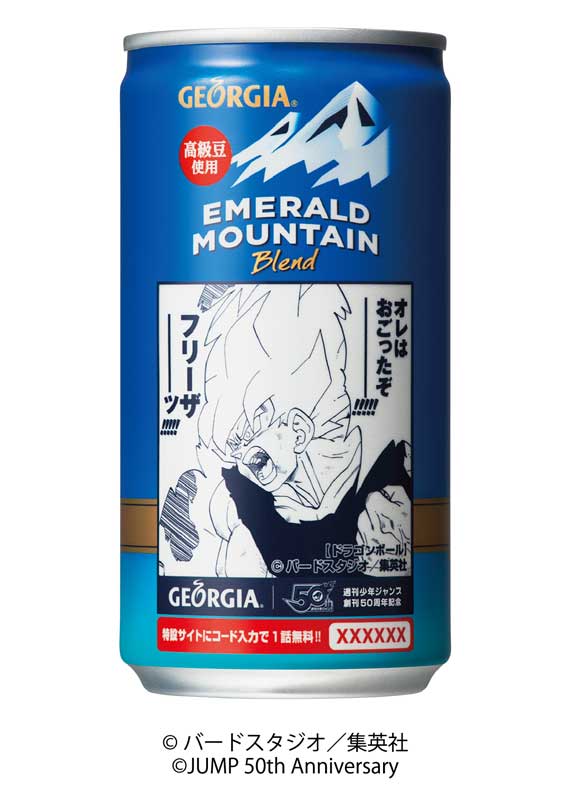 ジョージア『週刊少年ジャンプ コラボ缶』4月23日(月)から数量限定で