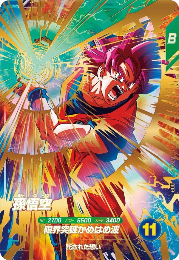 ドラゴンボールスーパーダイバーズ 2弾『ゴッドレア(GDR) カード ドラゴンボールスーパーダイバーズ 2弾『ゴッドレア(GDR) カード