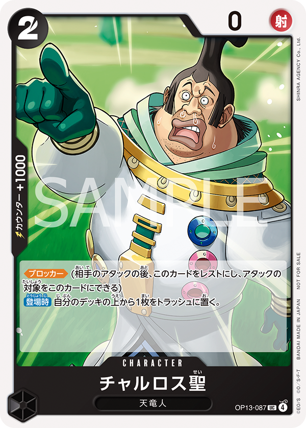 ワンピカード プロモーションパック Vol.9 カードリスト【カード画像
