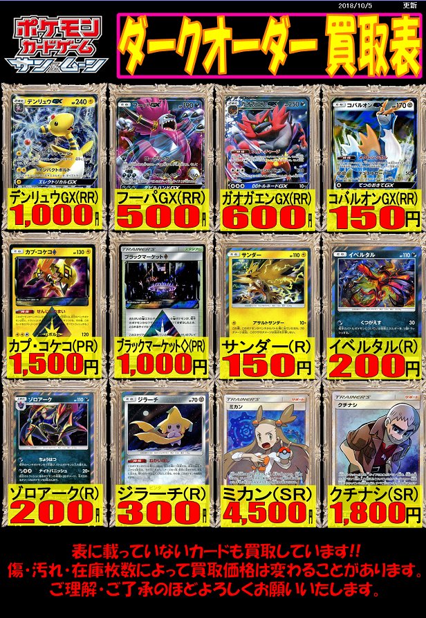 ポケモンカードゲーム サン ムーン ダークオーダー ミカン Sr デンリュウgx Hr 販売 買取相場 店頭 ネット ポケカ 初動 12 30時点 遊戯王 ドラゴンボール通販予約情報局