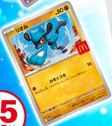 マクドナルド　ポケモンカード　ポケカ　マック　ハッピーセット　8パック マック】8月8日からのハッピーセットに「ポケモン」登場。3日間