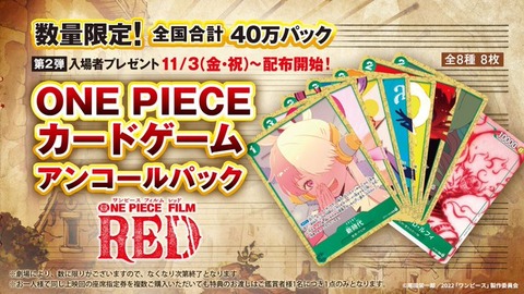 未開封】ONEPIECE 映画特典 フィナーレセット FILM RED ウタ