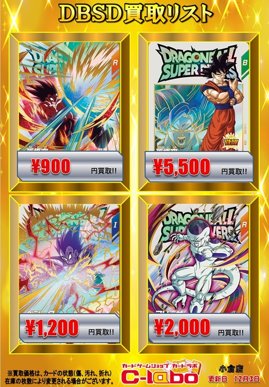 DBSDV1弾 エクストラレアゲットチャンス 流通21日目のメルカリ