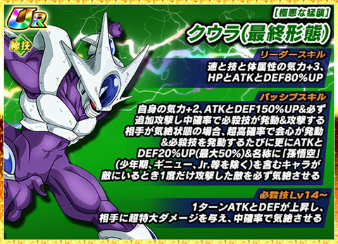 ドッカンバトル 極限Z覚醒『極悪な猛襲 クウラ(最終形態)』『極限の