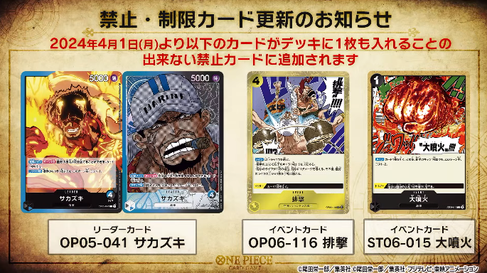 ONE PIECEカードゲーム 2024年4月1日(月)から適用される禁止制限