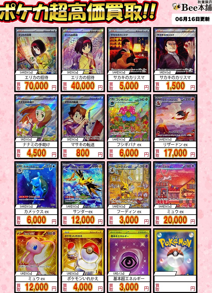 ポケモンカード151 発売2日目の販売・買取相場 (前回との価格比較) 11