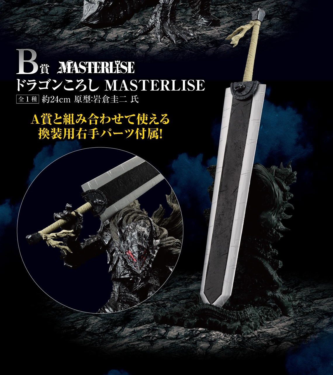 一番くじ ベルセルク 運命に抗う、黒い剣士【再販売:一番くじ 一番くじ ベルセルク 運命に抗う、黒い剣士【再販売:一番くじ