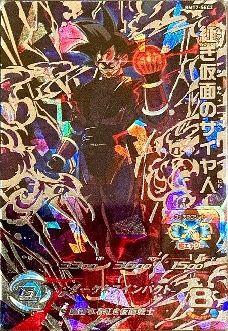 香港/台湾版 SDBH BM7弾『シークレット・アルティメット』【18枚 香港/台湾版 SDBH BM7弾『シークレット・アルティメット』【18枚