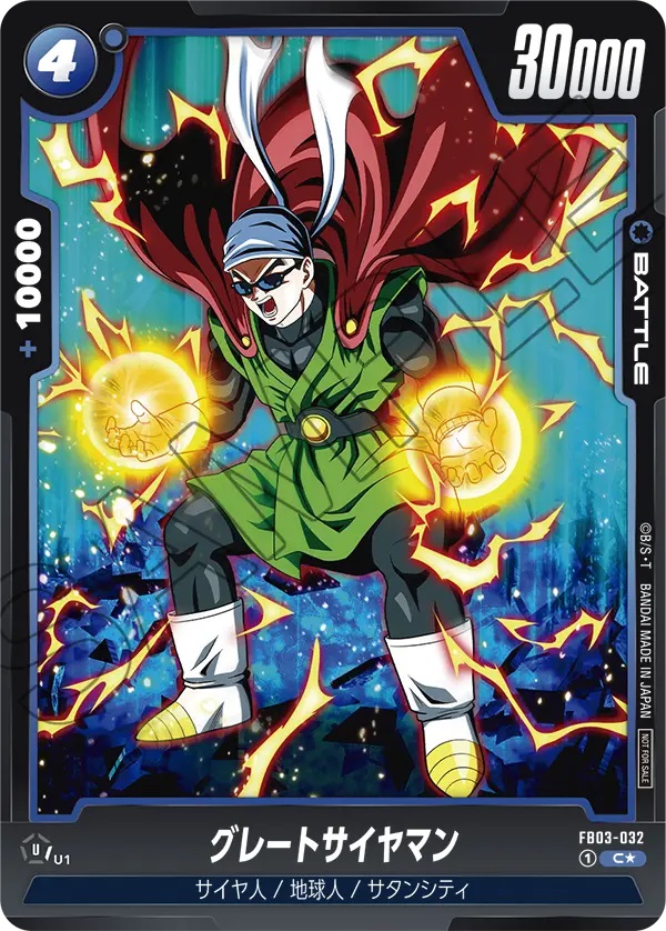 DBFW バトルパック03 カードリスト【全8種のカード効果・画像 公開