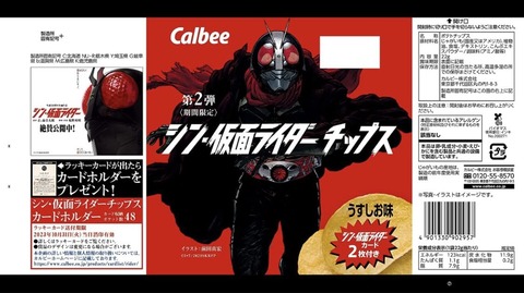 【新品】【未開封】カルビー シン 仮面ライダーチップス 第2弾 3箱 72袋
