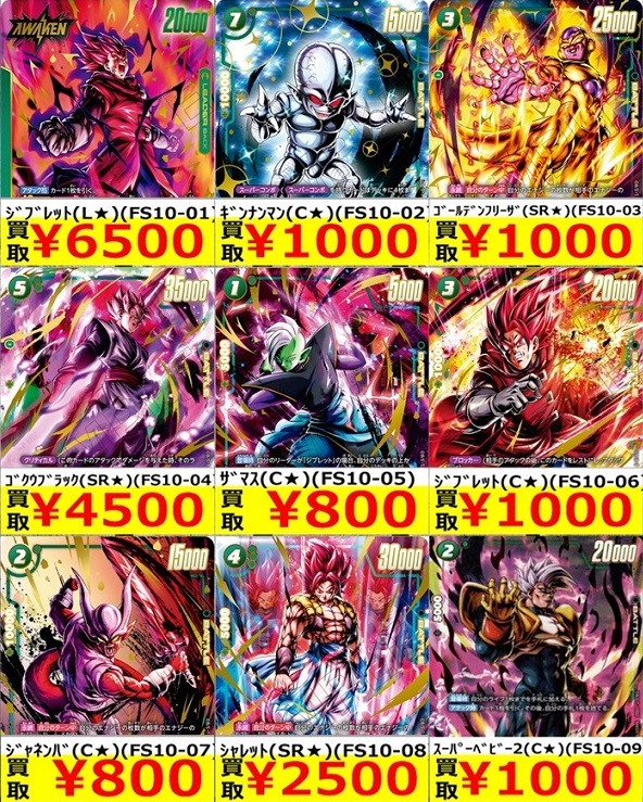 シャロット　パラレル　まとめ売り DBFW】シャロット＆ジブレット/パラレルカード発売初日買取価格