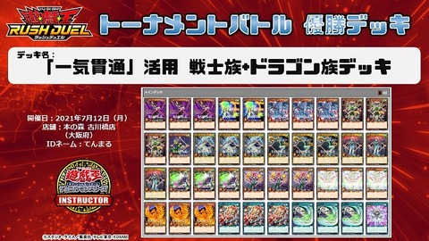 遊戯王ラッシュデュエル トーナメントバトル