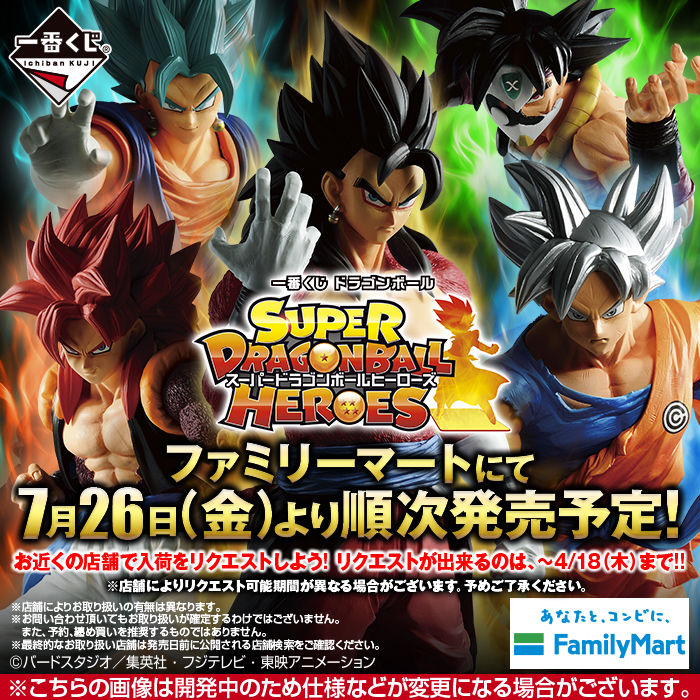 一番くじ ドラゴンボール Super Dragonball Heroes 取扱店舗の検索追加 7 19更新 遊戯王 ドラゴンボール通販予約情報局