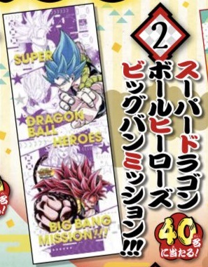 最強ジャンプ 22年2月号 お年玉企画 Sdbh特製bigタオルが抽選で40名に当たる 遊戯王 ドラゴンボール通販予約情報局