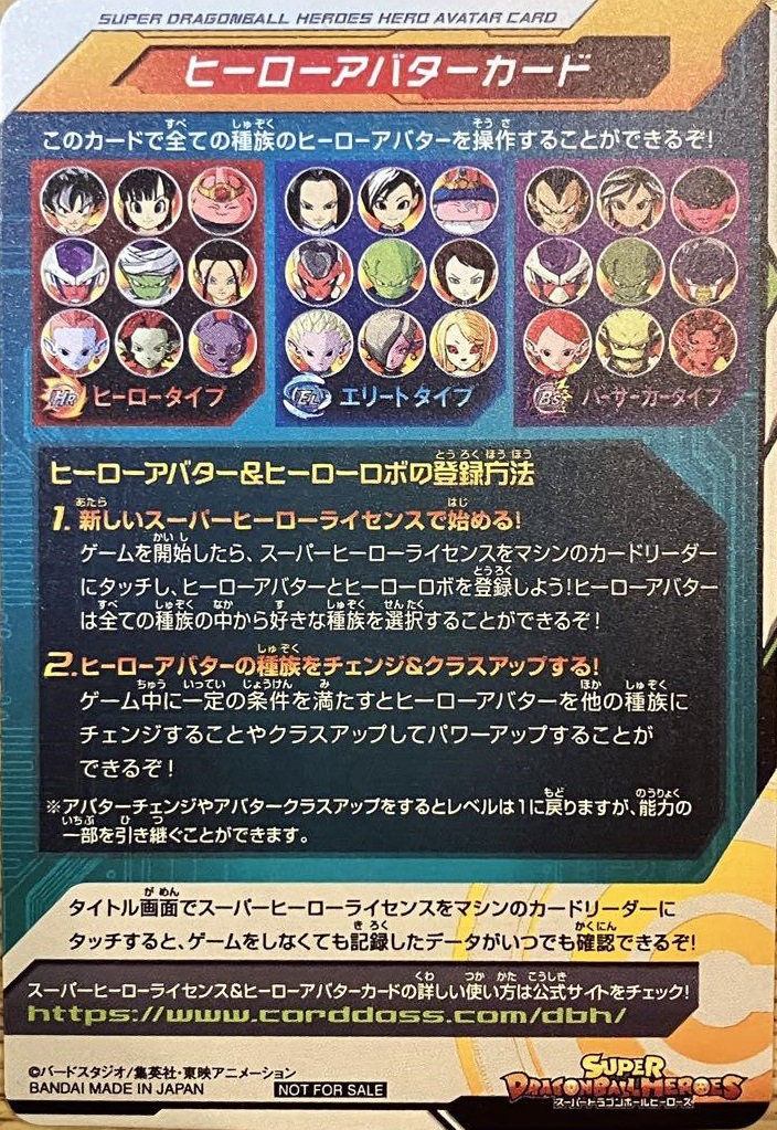 SDBH MM1弾稼働記念！ヒーローアバターカード＆スーパーヒーロー