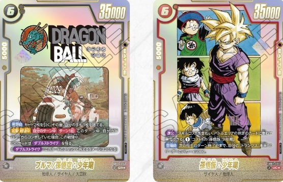 ドラゴンボール　リミテッドパック 新品未開封　4パック DBFW MANGAリミテッドバトルEX【東京大会：参加応募受付は本日まで
